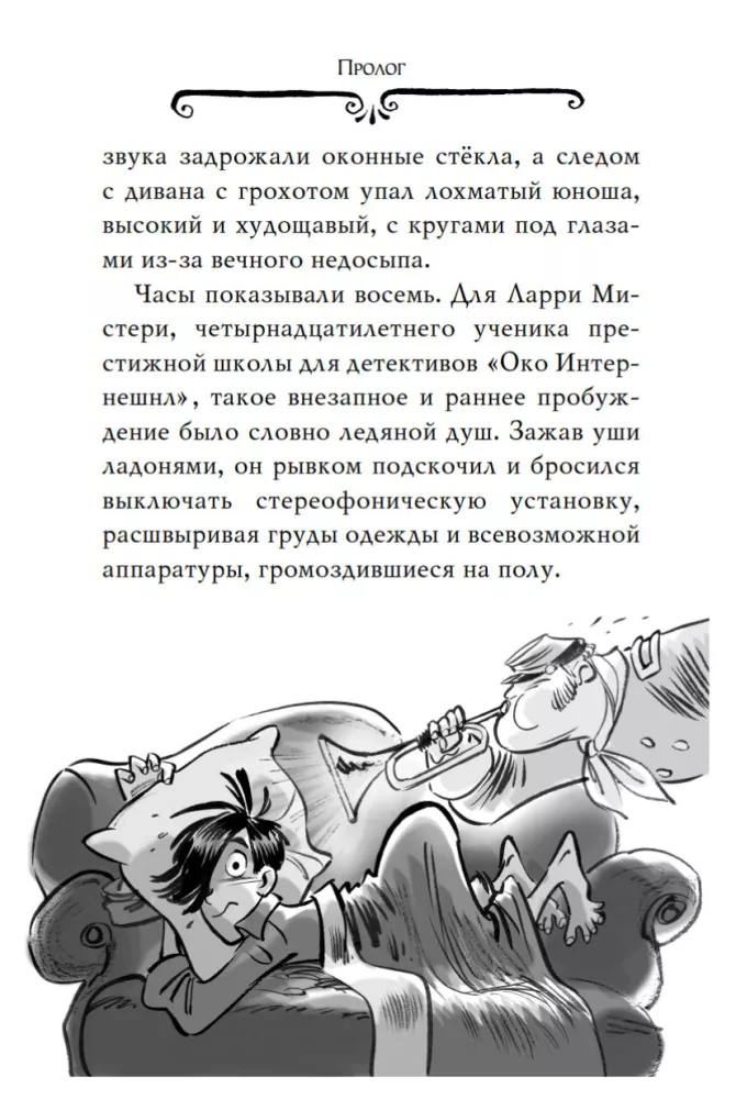Агата Мистери. Корона дожа — фото 6