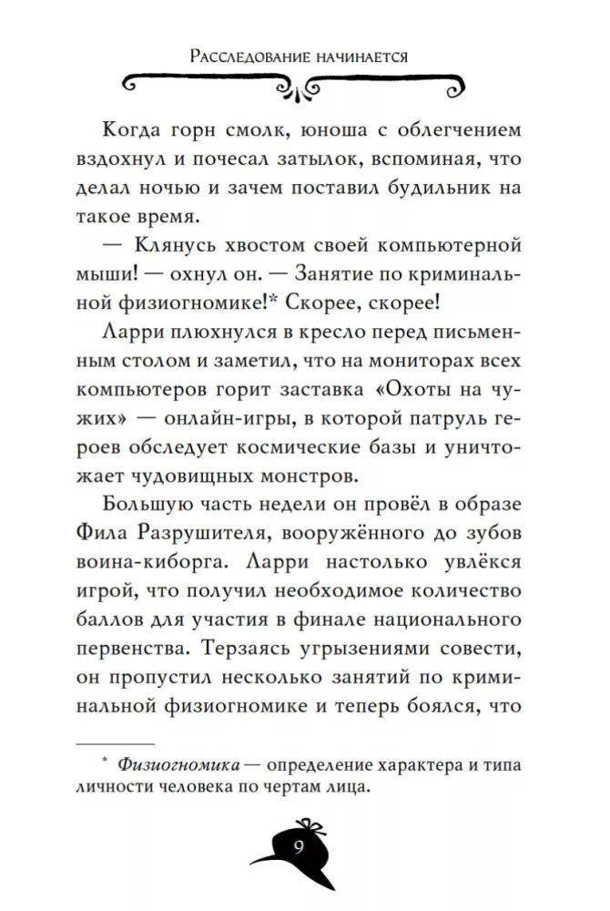 Агата Мистери. Корона дожа — фото 7