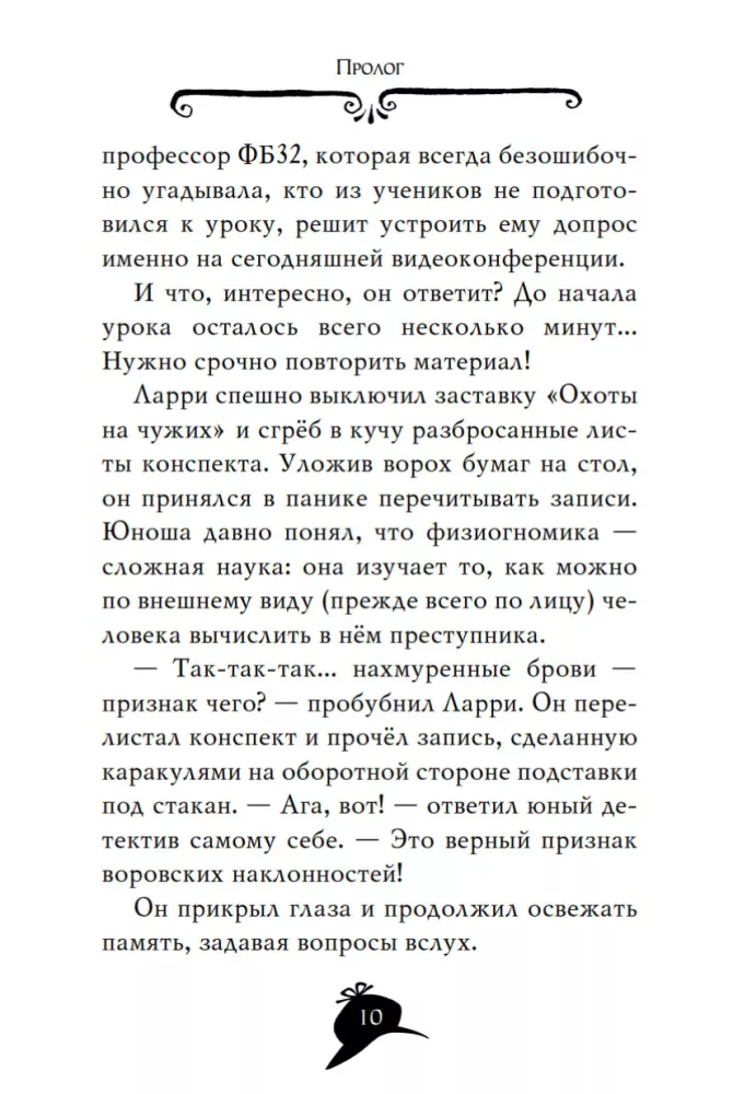 Агата Мистери. Корона дожа — фото 8
