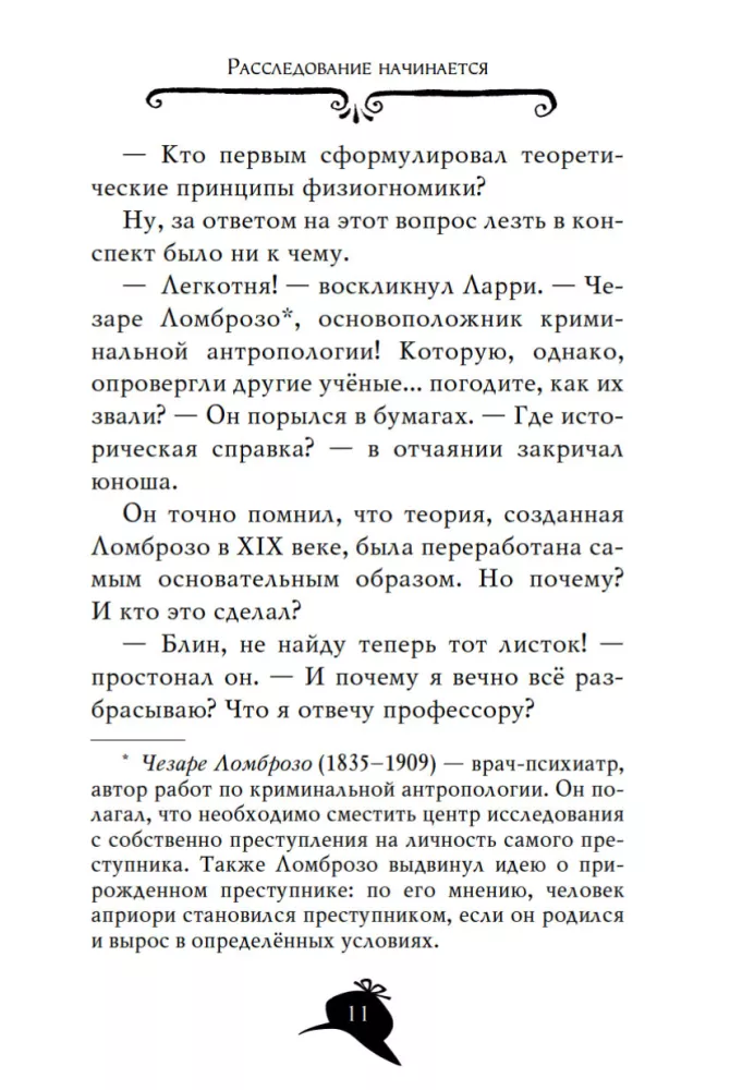Агата Мистери. Корона дожа — фото 9
