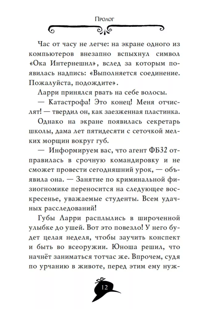 Агата Мистери. Корона дожа — фото 10