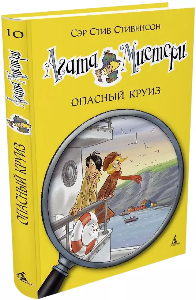 Agatha Mystery. Pavojingas kruizas — nuotrauka 2