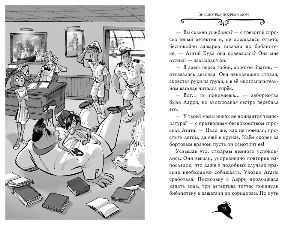 Agatha Mystery. Pavojingas kruizas — nuotrauka 4