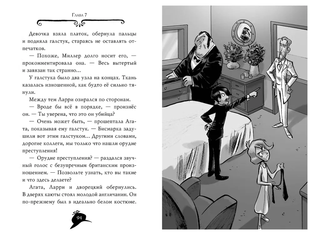 Agatha Mystery. Pavojingas kruizas — nuotrauka 7
