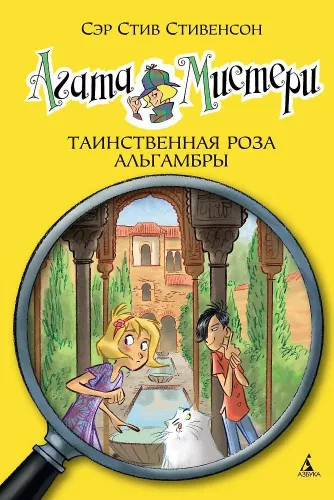 Agatha Mystery. Die geheimnisvolle Rose von Alhambra