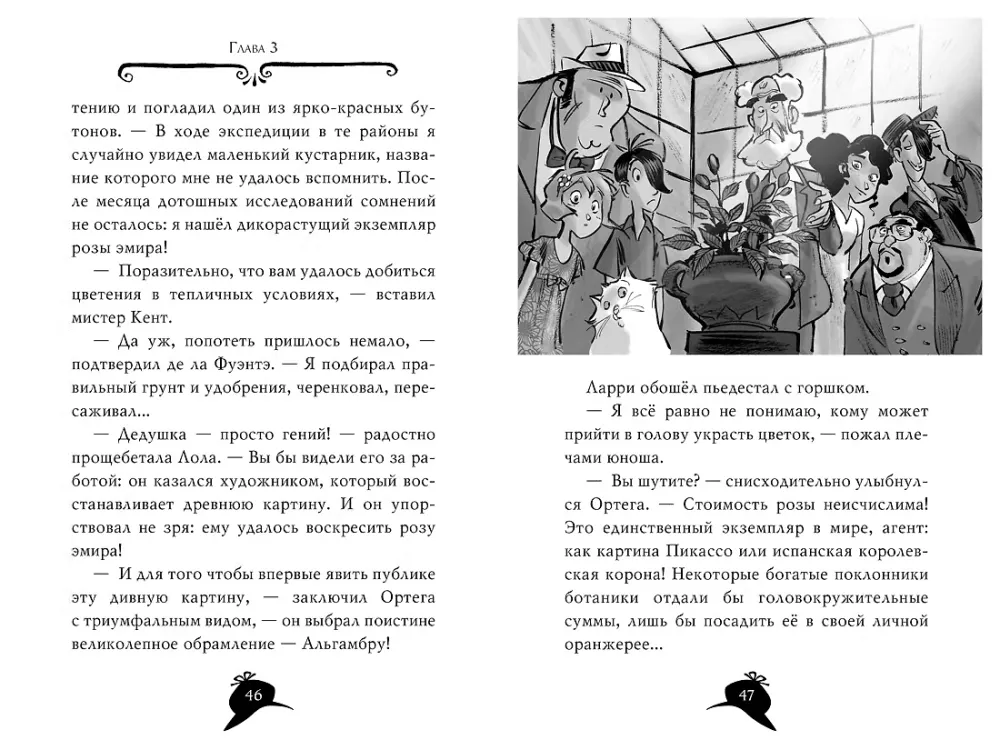 Agatha Mystery. Alhambra saladuslik roos — foto 7