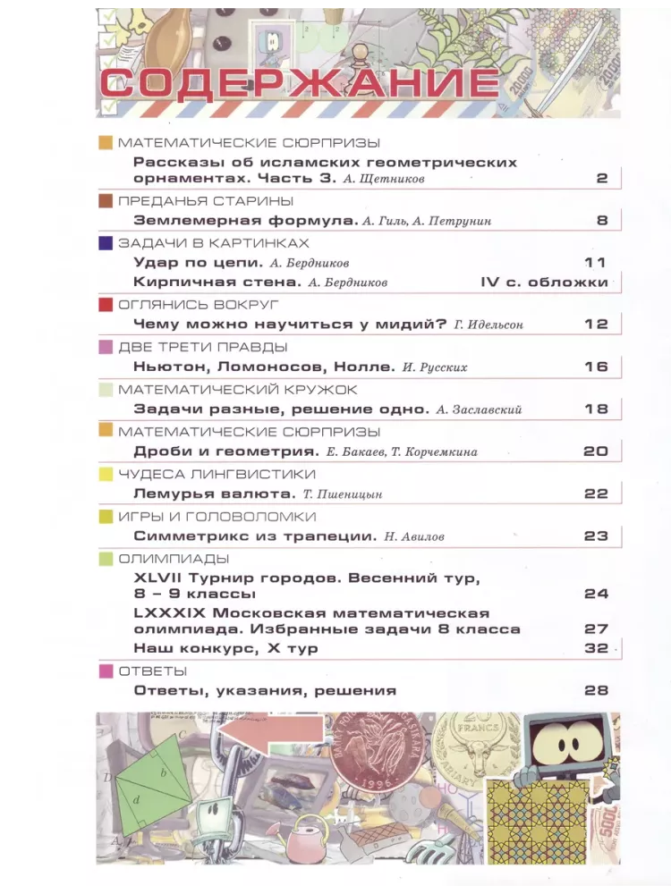 Žurnalas „Kvantic“. Ko galima išmokti iš midijų?
