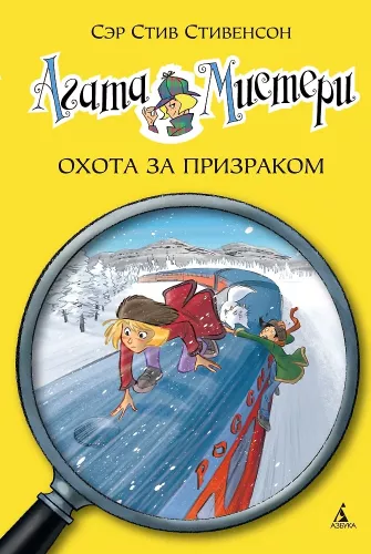 Agata Mistrija. Medības pēc spoka