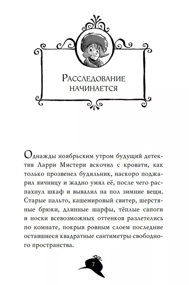 Агата Мистери. Охота за призраком — фото 5