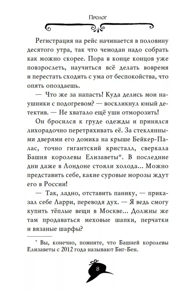 Агата Мистери. Охота за призраком — фото 6