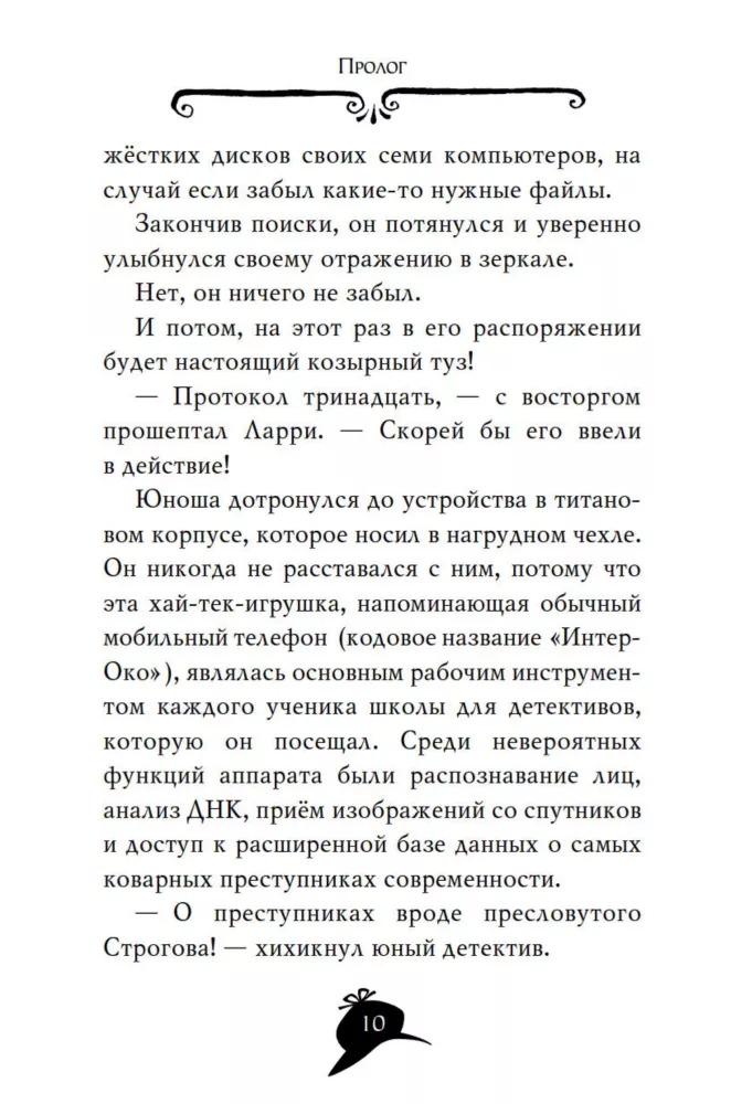 Агата Мистери. Охота за призраком — фото 8