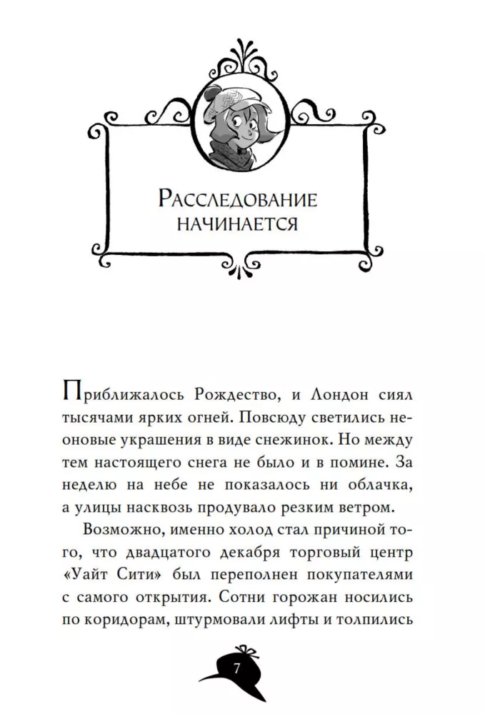 Agatha Mystery. Detective against Detective — photo 5