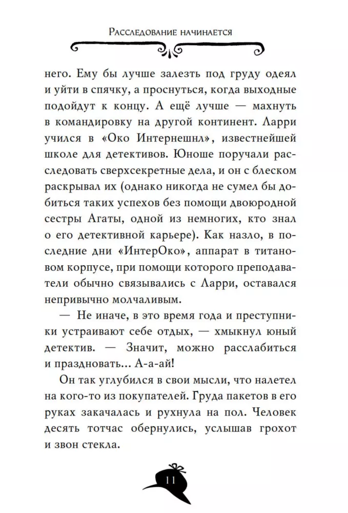 Agatha Mystery. Detective against Detective — photo 9