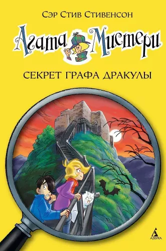 Agata Mistērija. Grafu Drakulu noslēpums