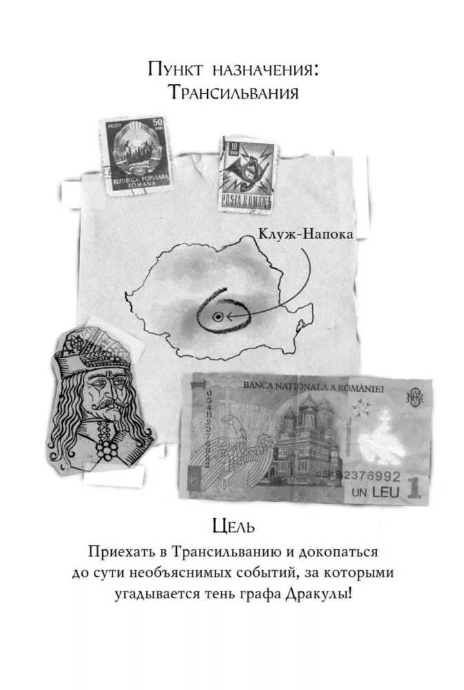 Агата Мистери. Секрет Графа Дракулы — фото 3