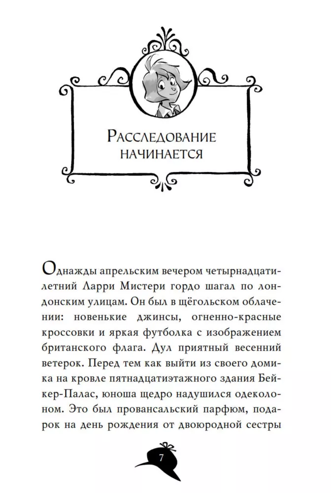 Агата Мистери. Секрет Графа Дракулы — фото 4