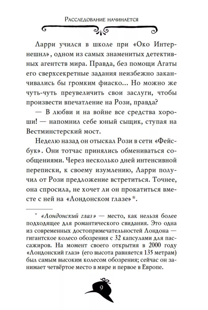 Агата Мистери. Секрет Графа Дракулы — фото 6