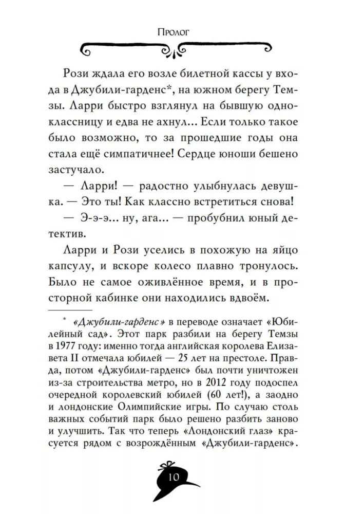 Агата Мистери. Секрет Графа Дракулы — фото 7