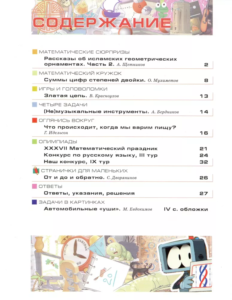 Žurnalas Kvantikas. Kas vyksta, kai verdame maistą?