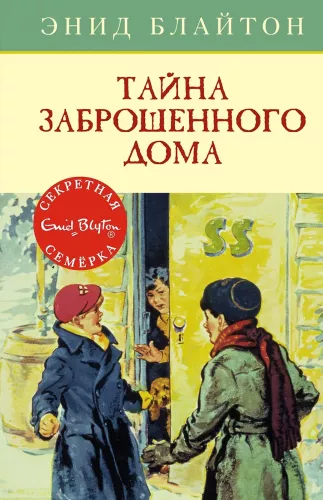 Das Geheimnis des verlassenen Hauses