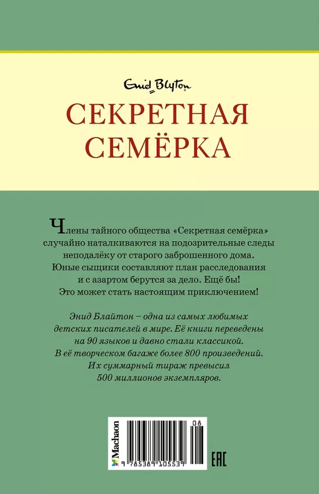 Тайна заброшенного дома