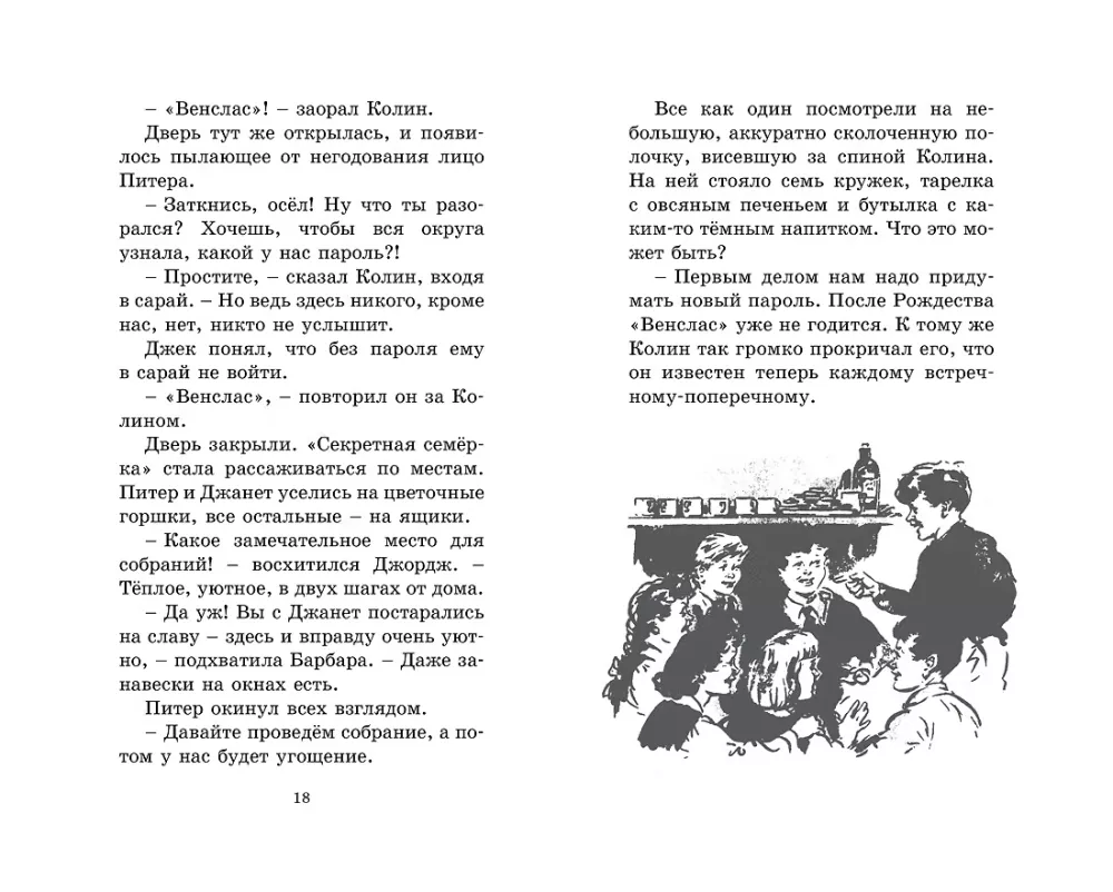 Тайна заброшенного дома