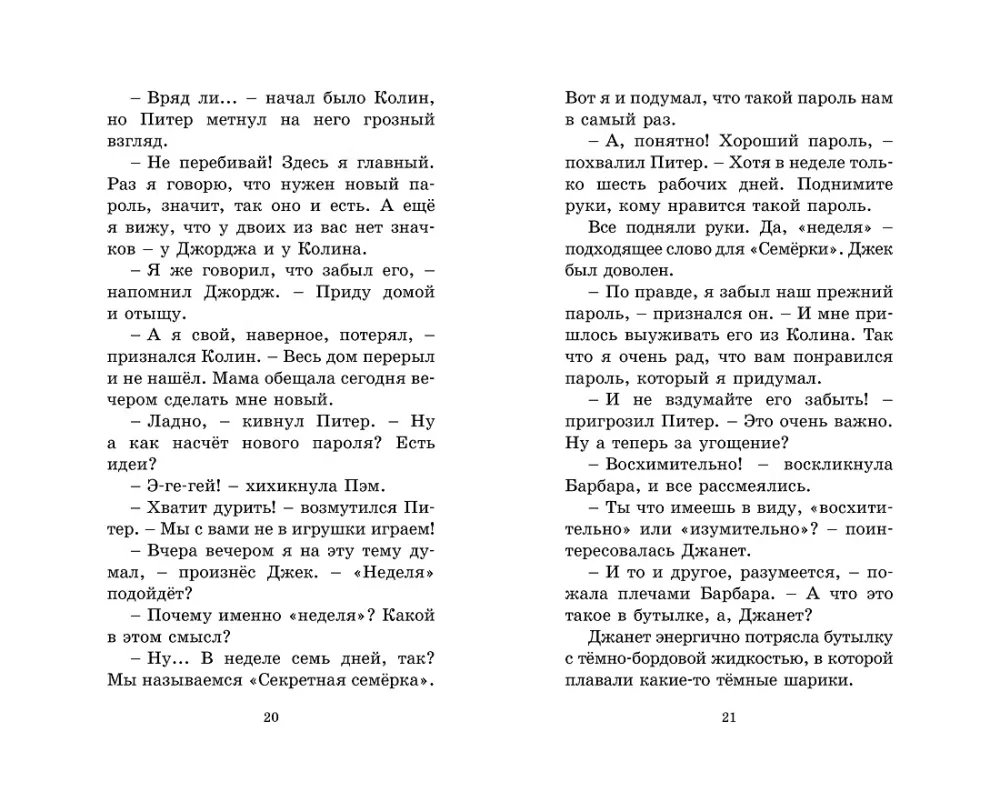 Тайна заброшенного дома