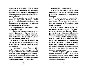 Тайна заброшенного дома
