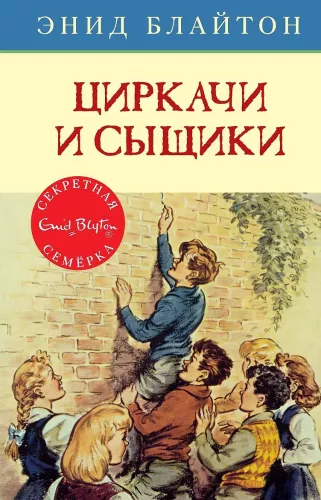Cirkusisti un detektīvi