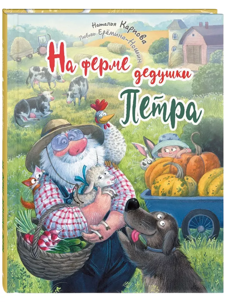Na farmie dziadka Piotra