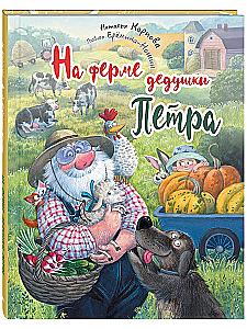 Na farmie dziadka Piotra