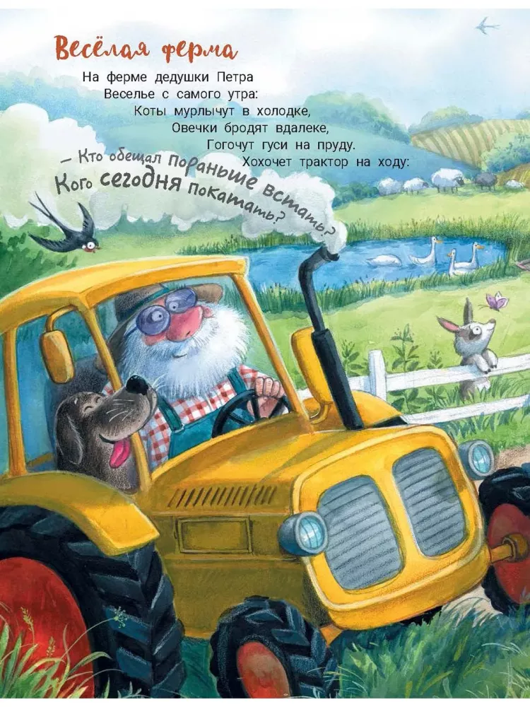 Na farmie dziadka Piotra