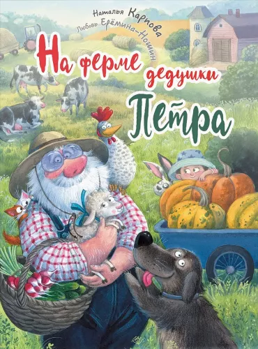 Na farmie dziadka Piotra