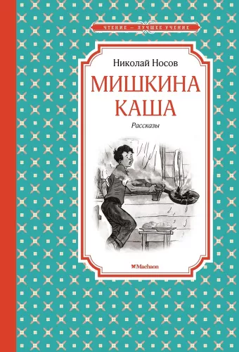 Misiowa kasza