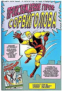 Супергерои Marvel. Официальная коллекция комиксов: Сорвиголова. Выпуск 6
