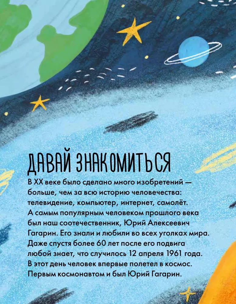 What I Can Learn from Yuri Gagarin