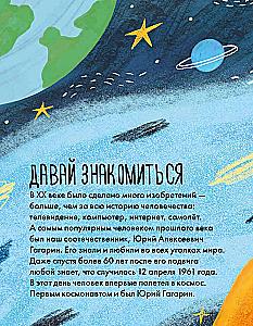 What I Can Learn from Yuri Gagarin
