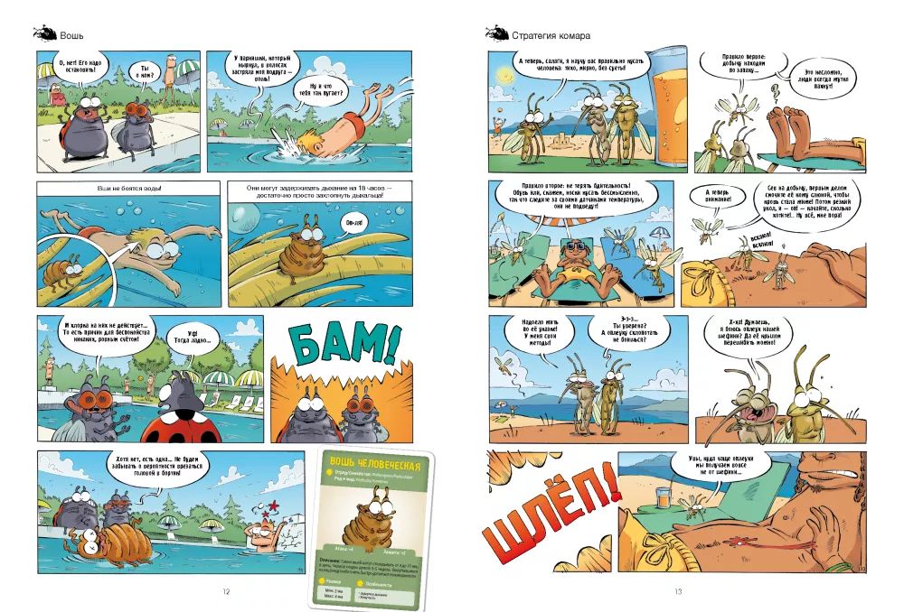 Putukad koomiksites. Köide 5