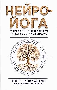 Neuro-Yoga. Aufmerksamkeit und Karten der Realität steuern