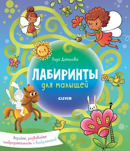 Labyrinths for Toddlers