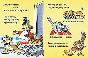 Maša pusdieno