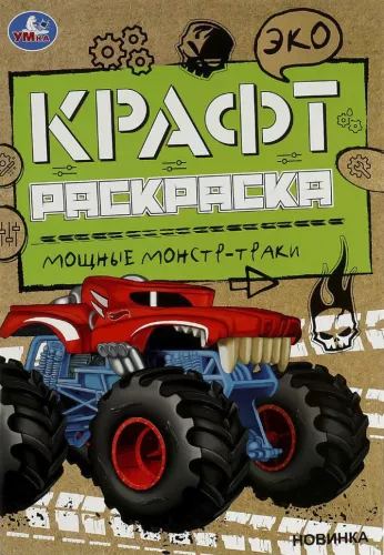 Võimsad monster-truckid. Eko Kraftr coloring