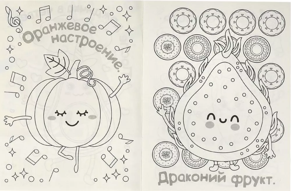 Avocado and other useful things. KAWAIi coloring book