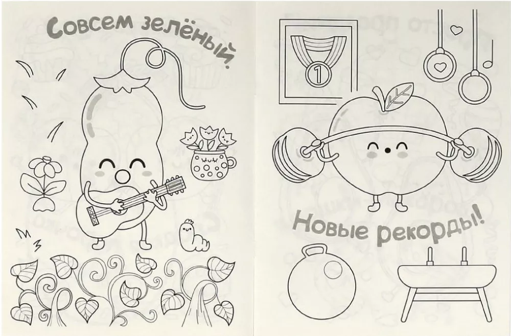 Avocado and other useful things. KAWAIi coloring book