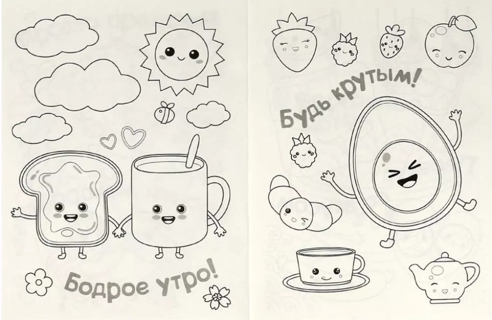 Avocado and other useful things. KAWAIi coloring book