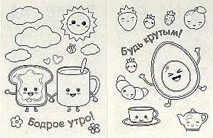 Avocado and other useful things. KAWAIi coloring book