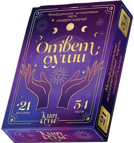 Metaphorical Cards - Answer of the Soul, Universal, 54 Cards