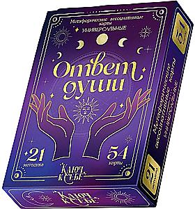 Metaphorical Cards - Answer of the Soul, Universal, 54 Cards