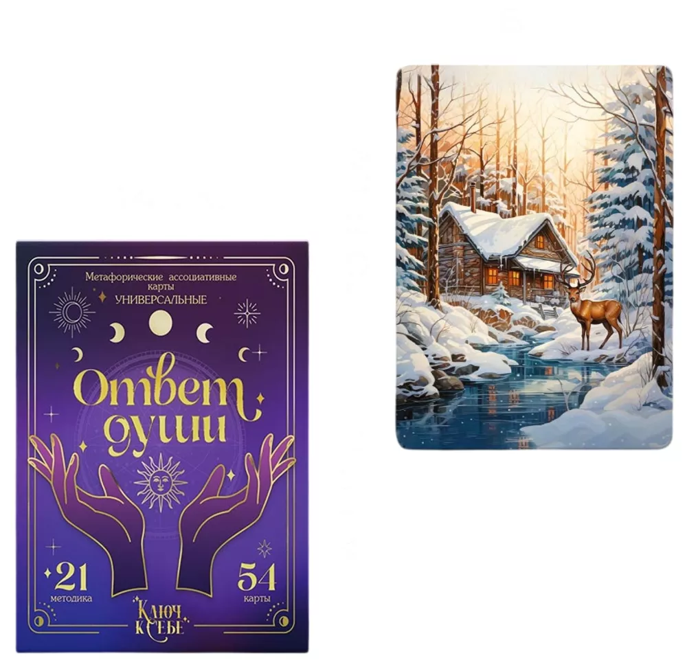 Metaphorical Cards - Answer of the Soul, Universal, 54 Cards