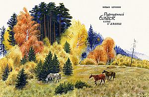 Novembris, krievu dzejnieku dzeja
